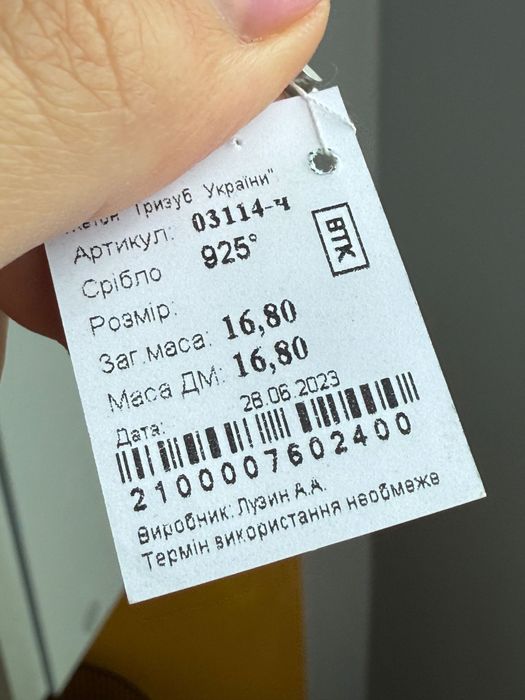 Срібний армійський жетон герб України 925° проба