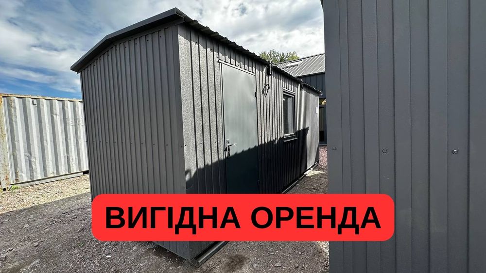 ВИГІДНО оренда вагончика Тернопіль, аренда бытовки Тернополь