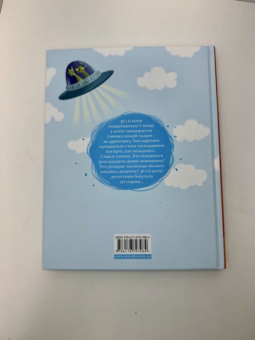 Книга 36 і 6 котів. Детектив