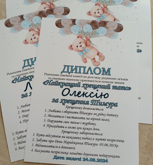Дипломи для хрещених батьків, гостей