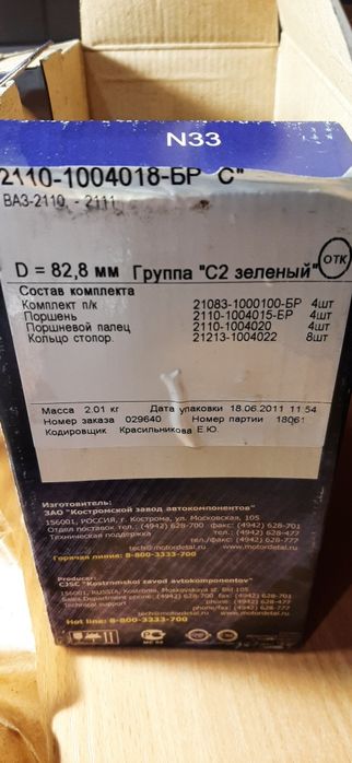 Поршень двигуна ВАЗ-2110 ремонт82.8