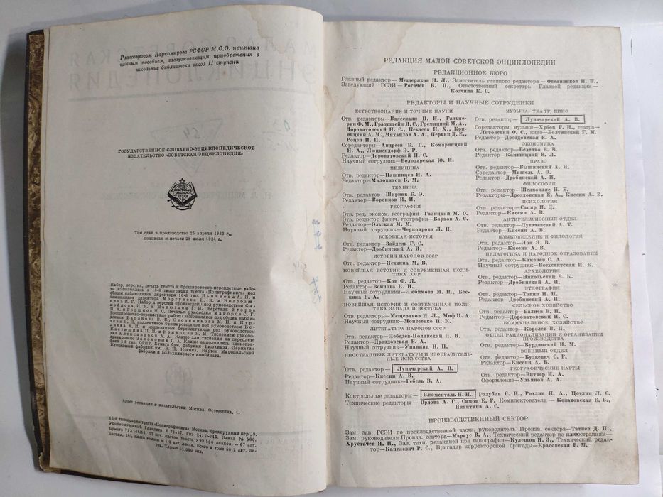 Малая Советская энциклопедия второе издание- 2й том 1934 винтаж
