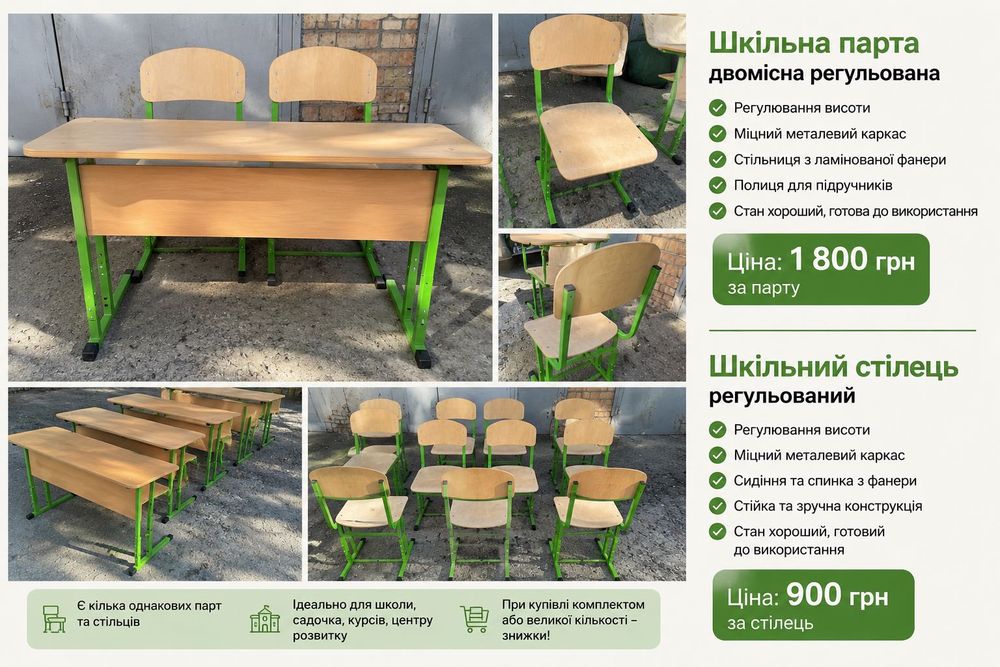 Шкільний стілець регульований б/в