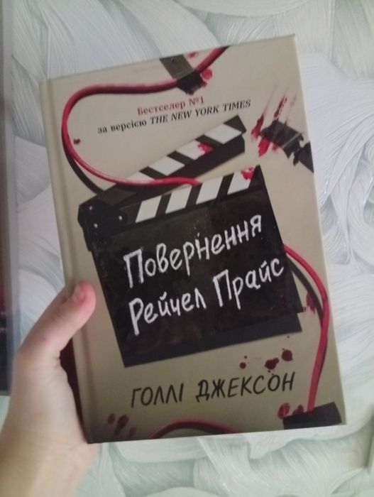 Книги Голлі Джексон