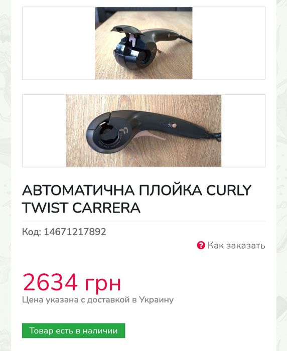 Продам плойку для накрутки локонів