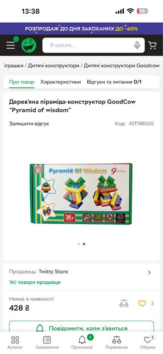 Головоломка, піраміда, сортер деревяний