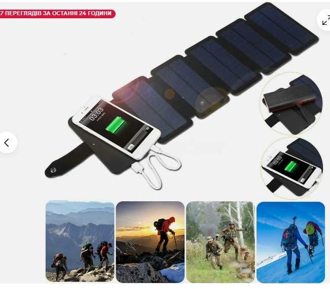 Портативна сонячна панель -Зарядний пристрій