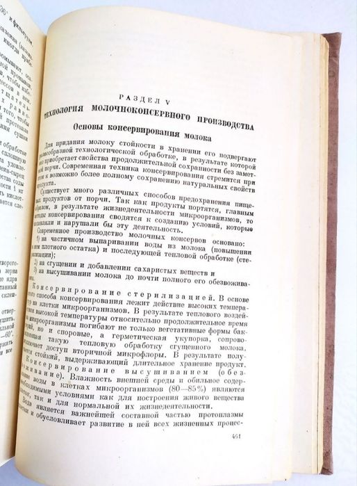 КОНСЕРВЫ Молочные сгущённое молоко сухое руководство по технологии