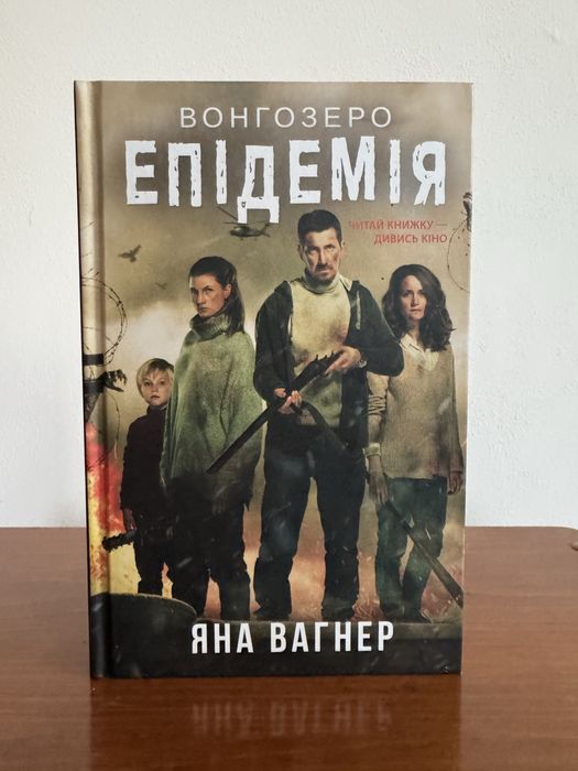 Книга «Епідемія»