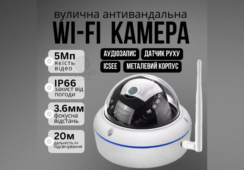 Металлическая купольная IP Wi-Fi камера 5Mp ночное видение аудиозапись