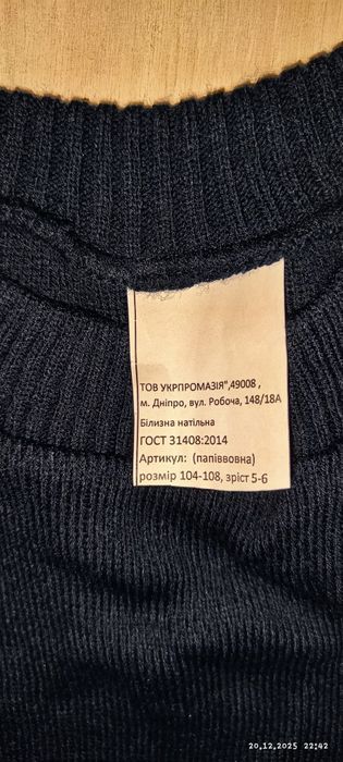 Комплект зимнего полушерстяного белья.