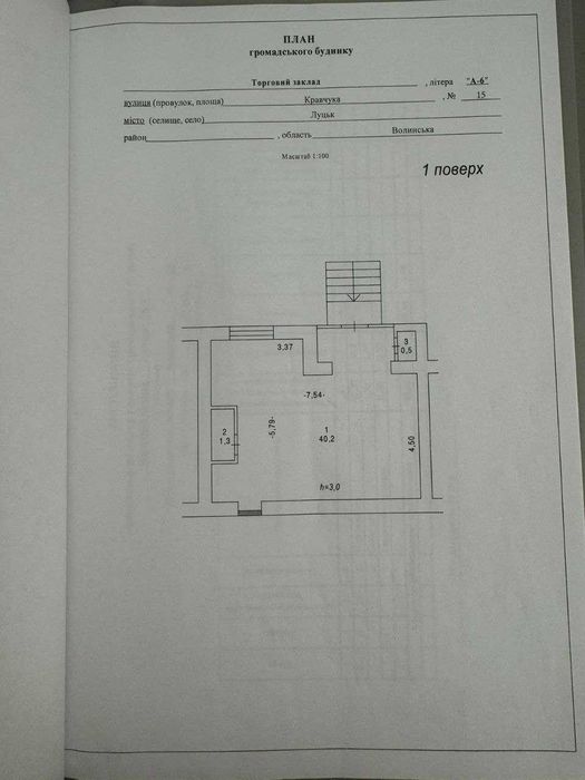 Продаж комерційного приміщення