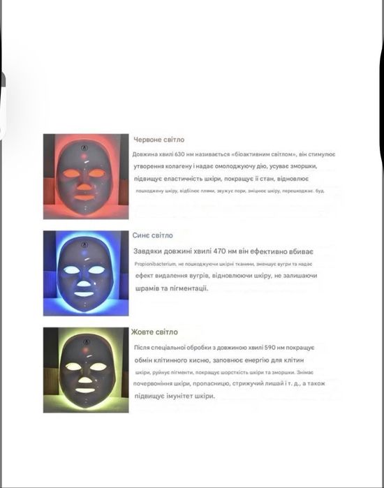 Світлодіодна LED маска для фототерапії.