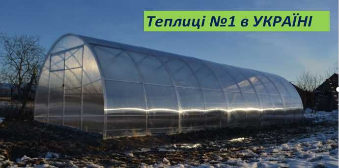 НОВІ теплиці з полікарбонатом у Херсоні та області ЗАВОД теплиць