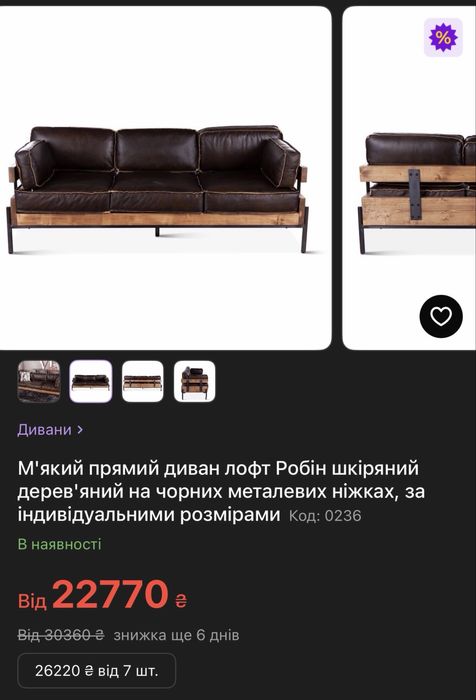 Диван мягкий декоративный JecksonLoft Робин 220 см