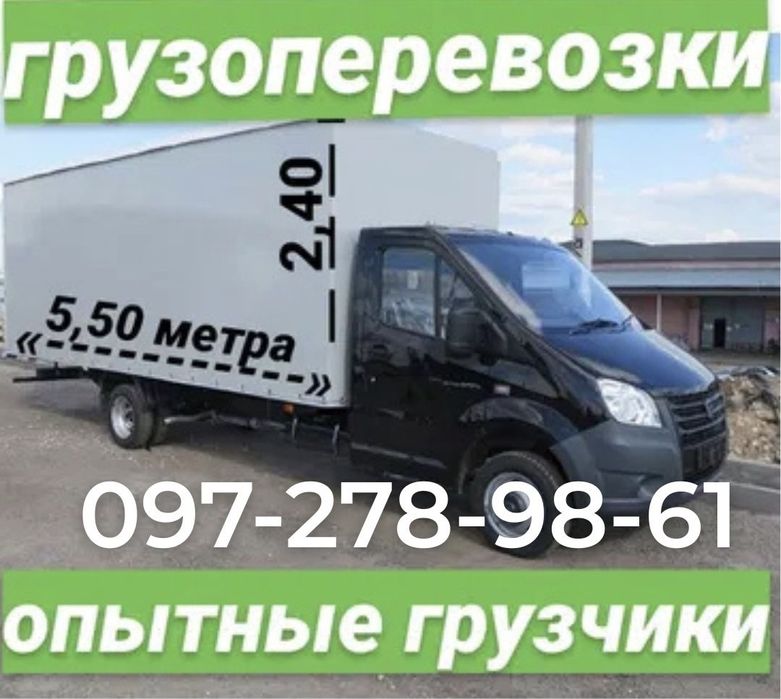 Перевозки по городу и Украине.грузоперевозки, услуги грузчиков.