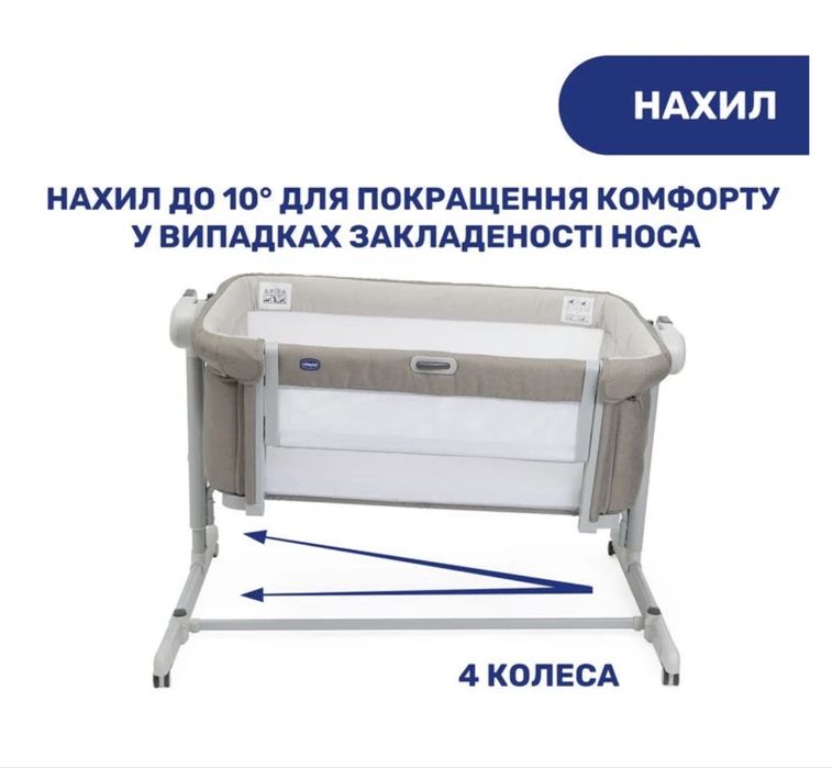 Детская кроватка Next2Me Chicco