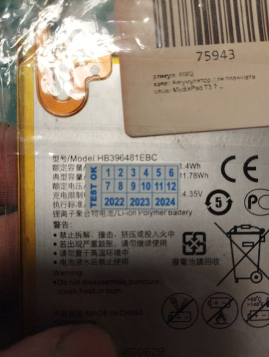 АКБ планшета Меdia pad T3