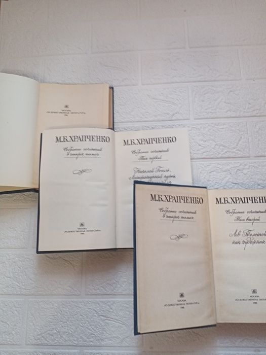 Книги М.Б.Храпченко собрание сочинений 1,2,3том