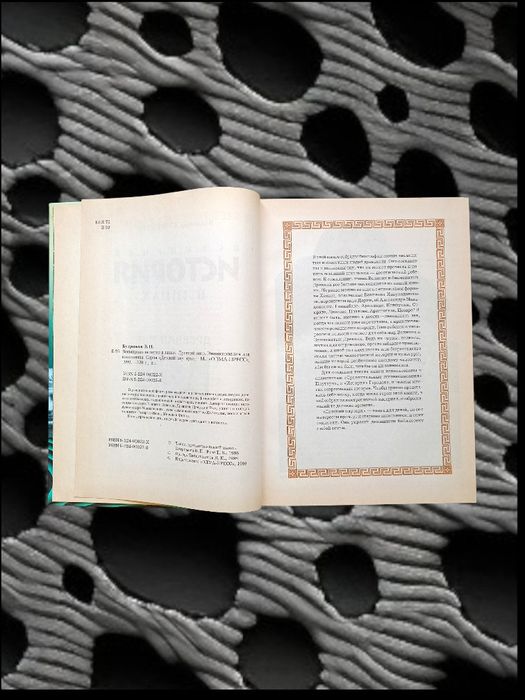 Всемирная история в лицах. Древний мир. Владимир Бутромеев