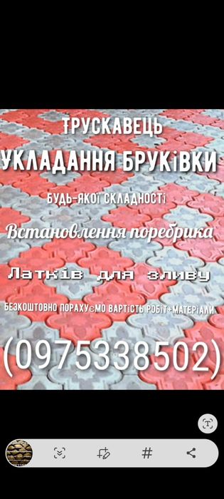 Укладання бруківки