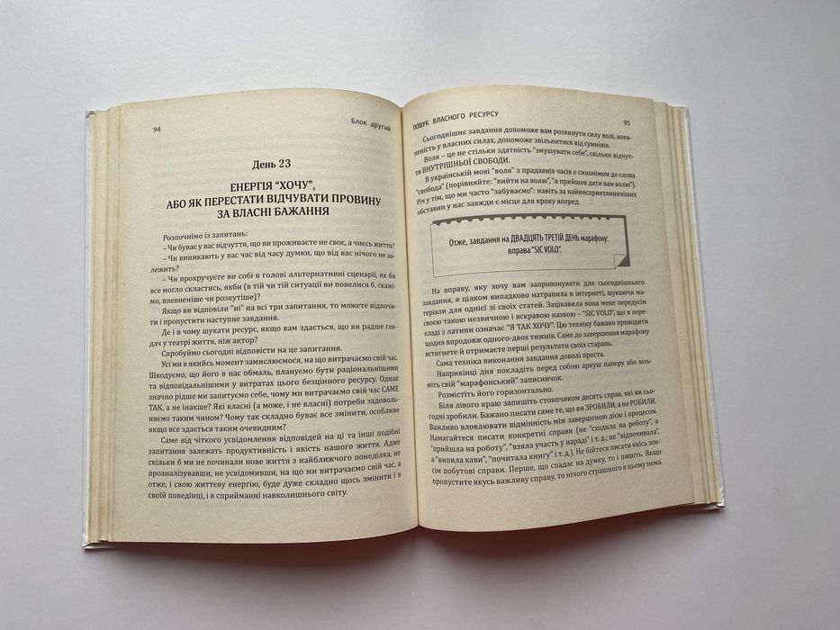 Нова Я Шлях до себе: 39-денний марафон із відновлення псих.сил