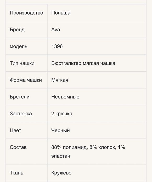 Бюстгатер Ava 1696 90E
