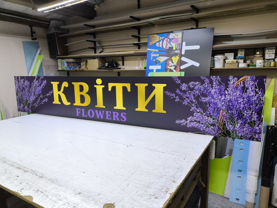 Вивіска Квіти 2х0.5м з об'ємними літерами. Букви для магазину, Банер