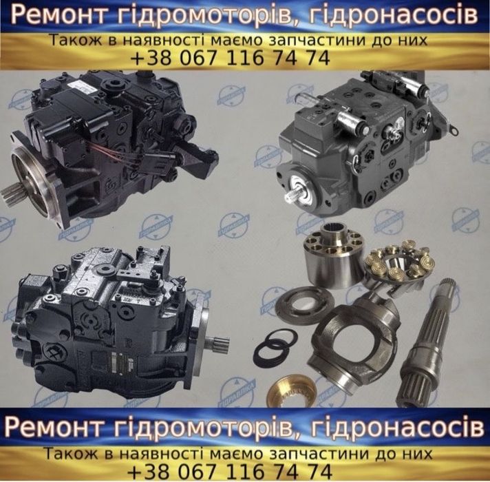 Запчастина гідронасос гідромотор Rexroth Linde Danfoss ремонт ГСТ