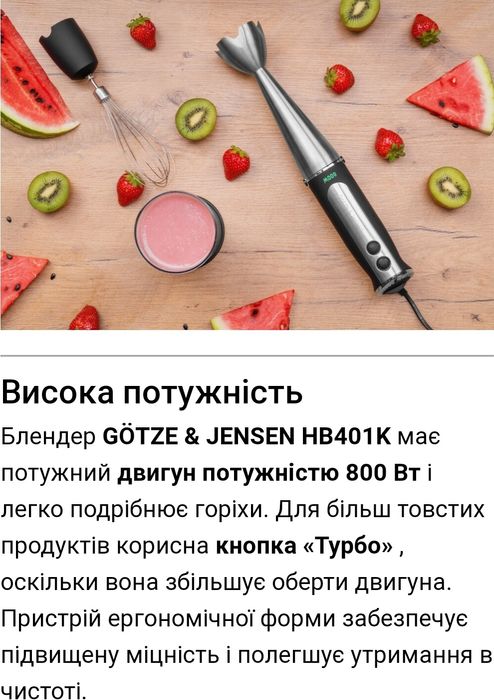 Ручний блендер Gotze& JensenHB401K 800w