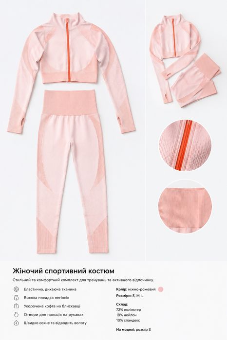Спортивний костюм
