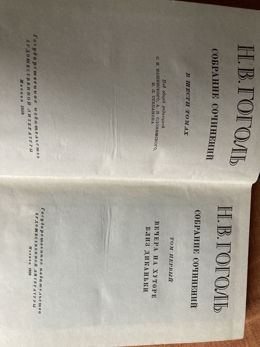 Собрание сочинений Н.В.Гоголя (1959г)