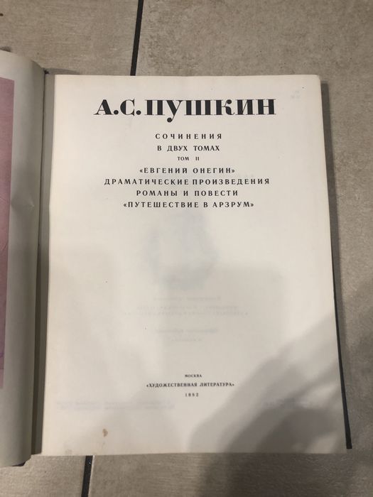 книги Пушкина 2 шт