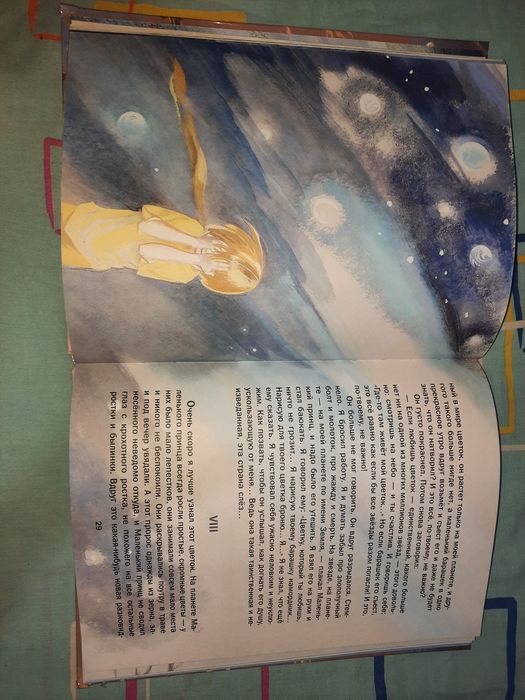 Сент-Экзюпери Маленький принц