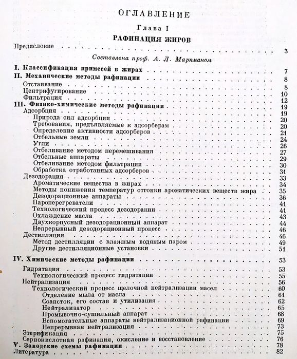 ЖИРЫ Маргарин МЫЛО Свечи Масла Глицерин Технология Жиров руководство по переработки справочник мыловарение технология производства маргарина моющие