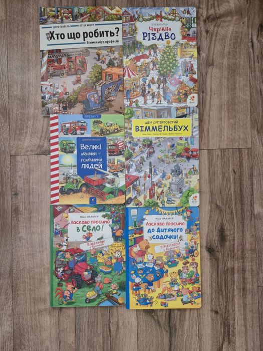 Дитячі книги Віммельбух, Василь Федієнко
