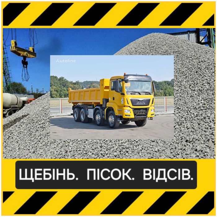 Щебінь. Відсів. Пісок. Чорнозем. Доставлення.