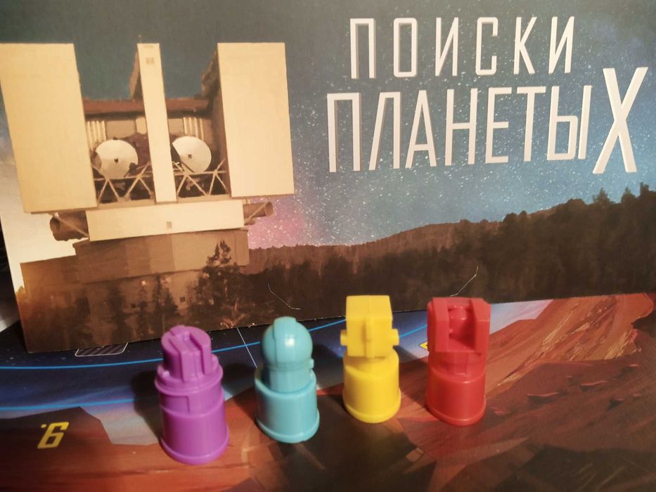 Настольная игра  В поисках планеты Х