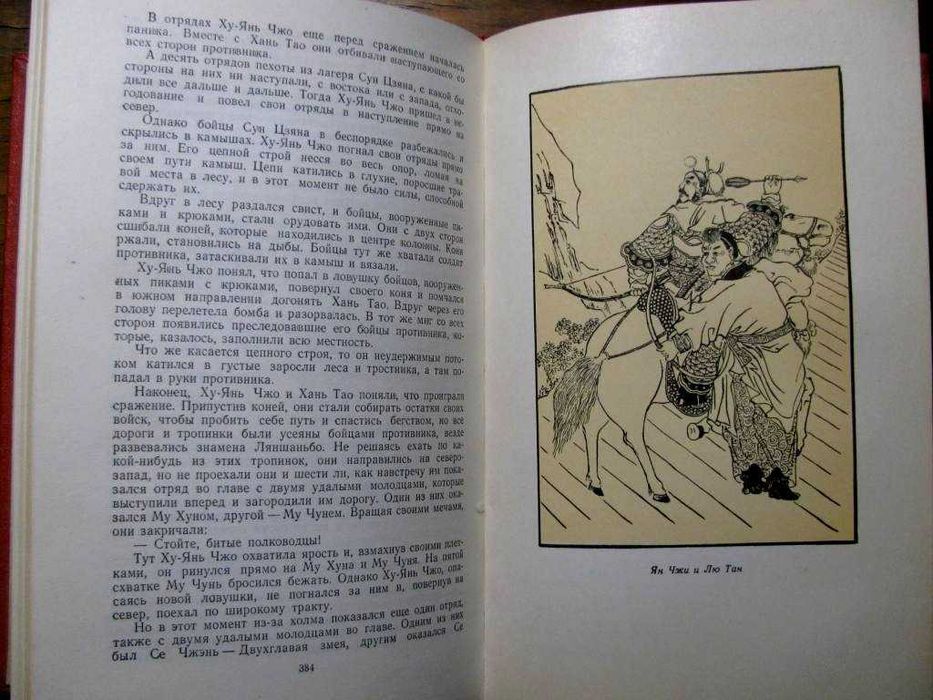 РЕЧНЫЕ  ЗАВОДИ.Комплект!  Антикварное издание 1955 г. Древний Китай