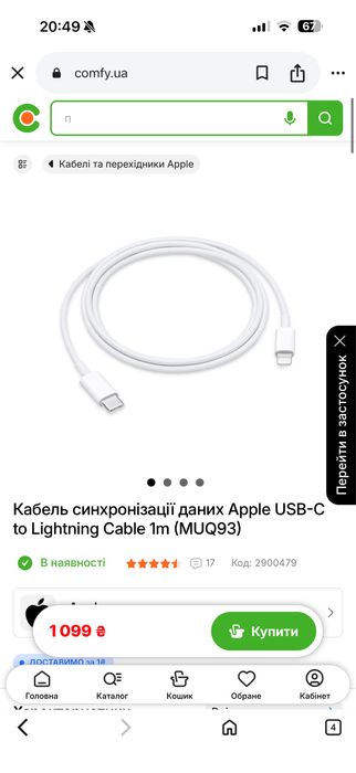 Кабель синхронізації даних Apple USB-C to Lightning Cable 1m (MUQ93)