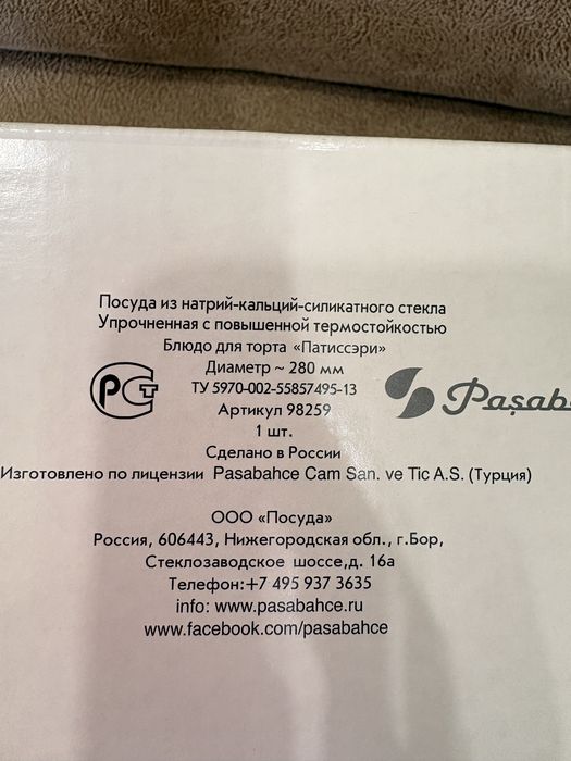 Стеклянная тортовница на ножке Pasabahce Patisserie