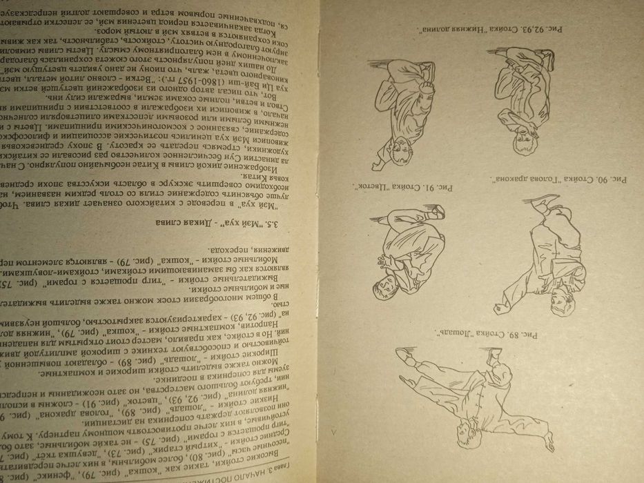 Беседы о боевом искусстве. А. Гизюк. В. Подковыров