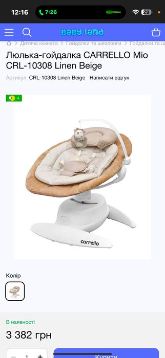 Дитяча люлька-колиска