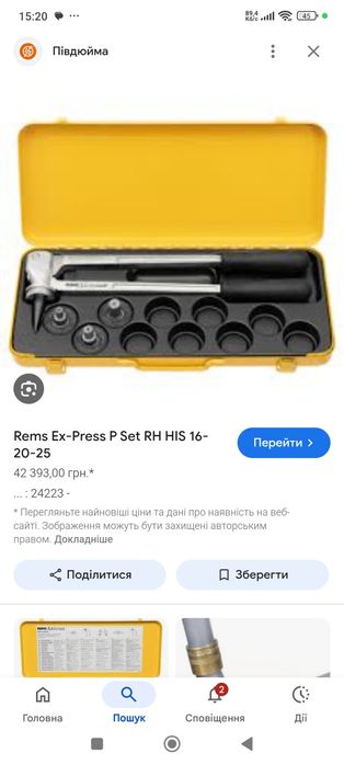 Rems Ex-Press ручний розширював труб Ремс оригінал