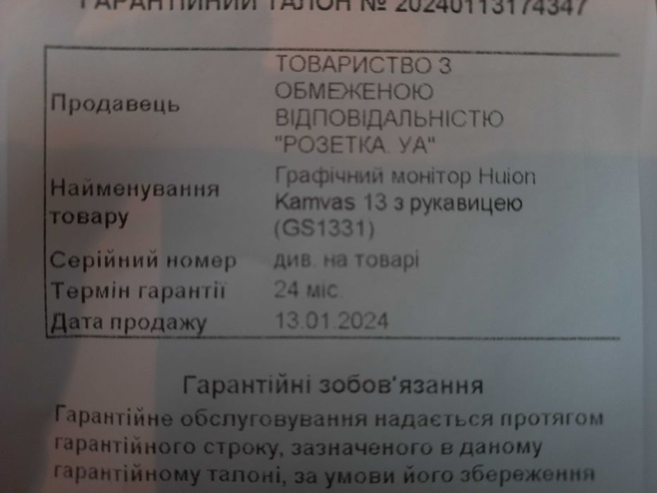 Графічний монітор Huion Kamvas 13 + гарантія 1міс.