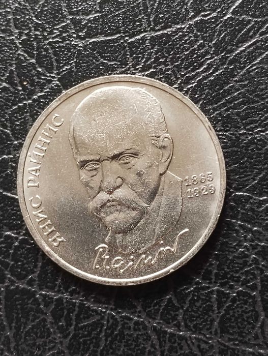 1 rubel  
1990
Janis Rainis