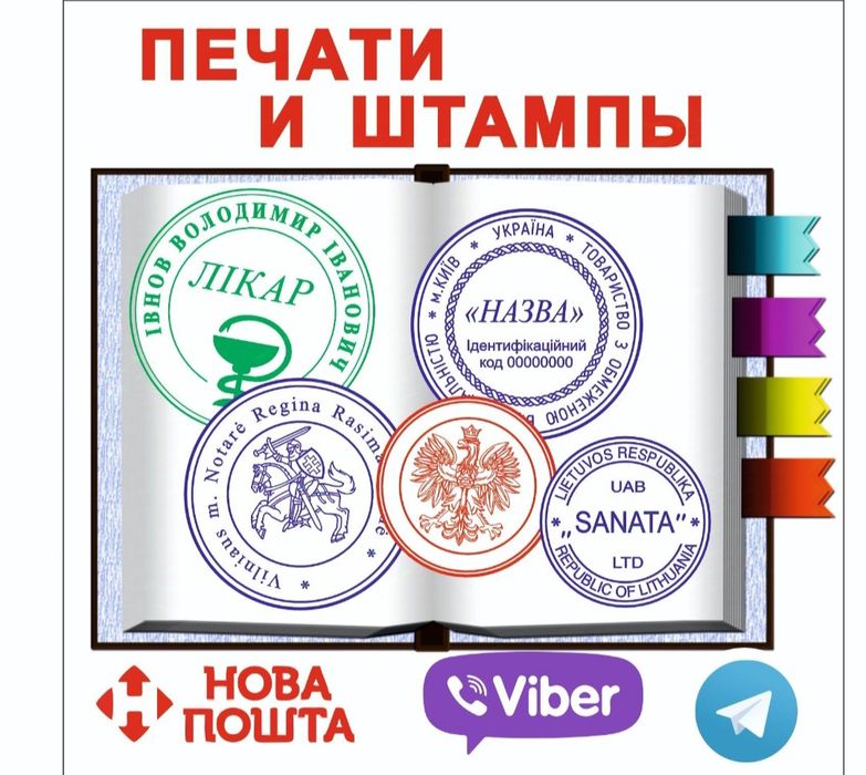 Печать штамп заказать купить печати штампи штампы изготовить