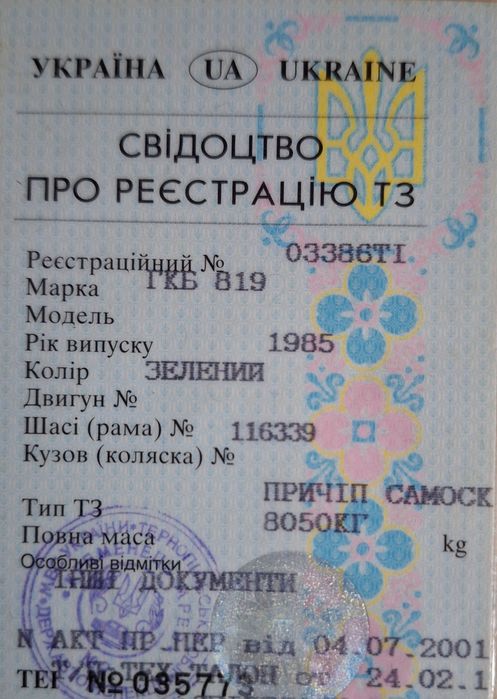Причіп самоскид.