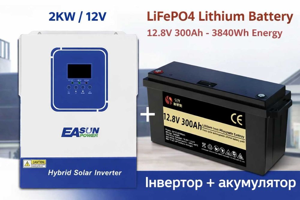 Комплект Easun 2kw 12v + акумулятор lifepo4 SJY 12v 300Ah 3840Вт/год