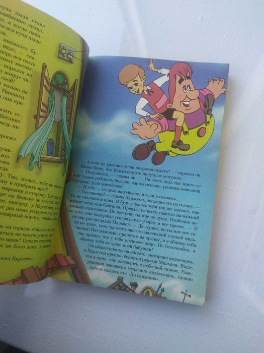 Карлссон, который живёт на крыше,прилетает вновь.детская книга